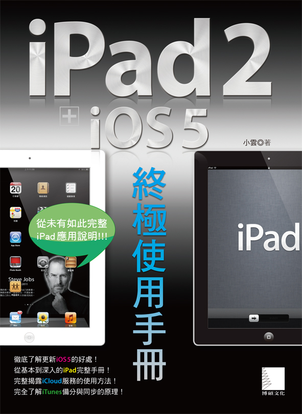 iPad2スーパーマニュアル : 最新版iOS5完全対応 - fawema.org